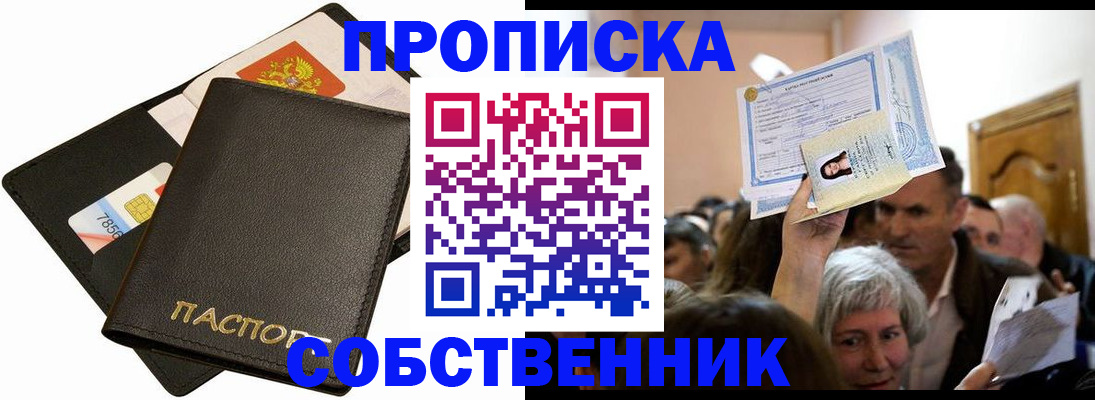 временная регистрация собственник в Лузе