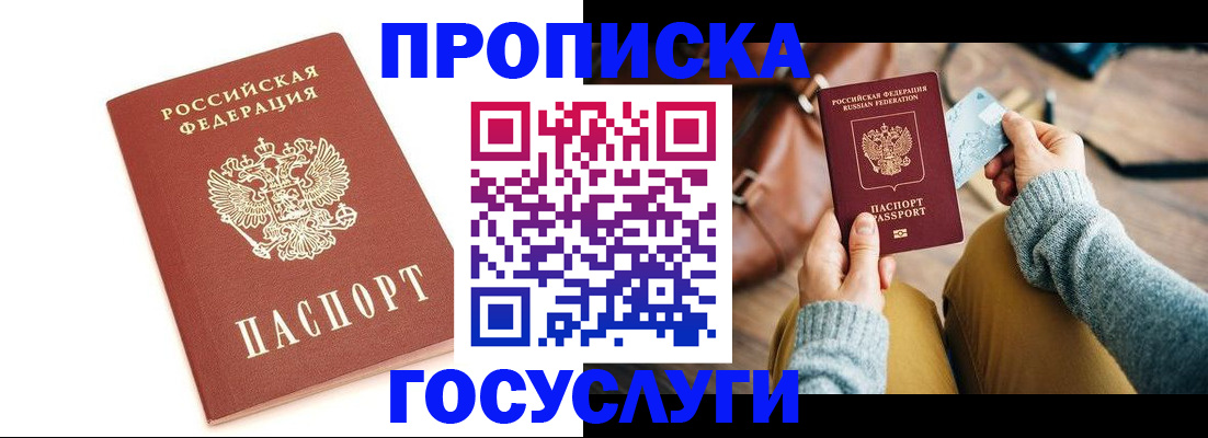 прописка регистрация в Лузе