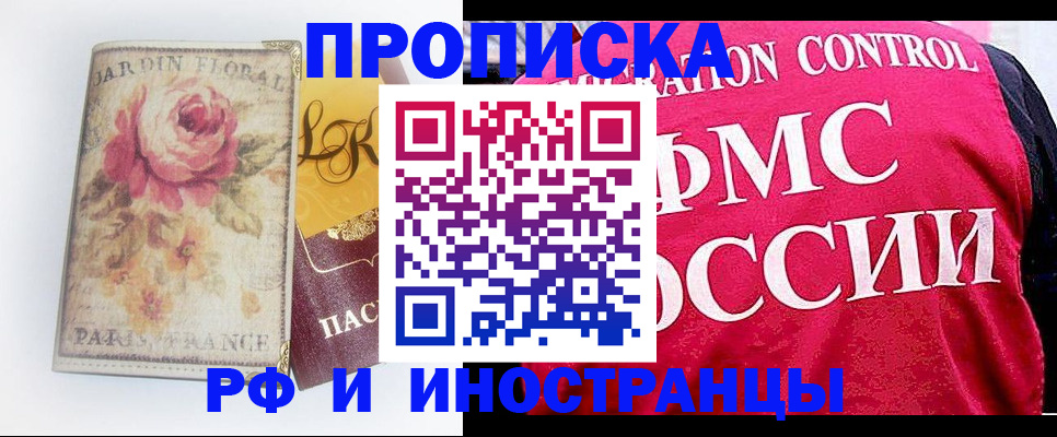 прописка в Лузе